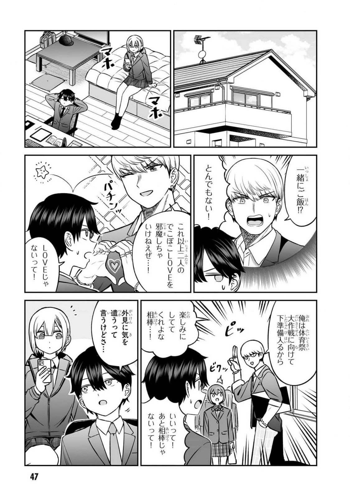 王子大人的朋友 第11話 - 5