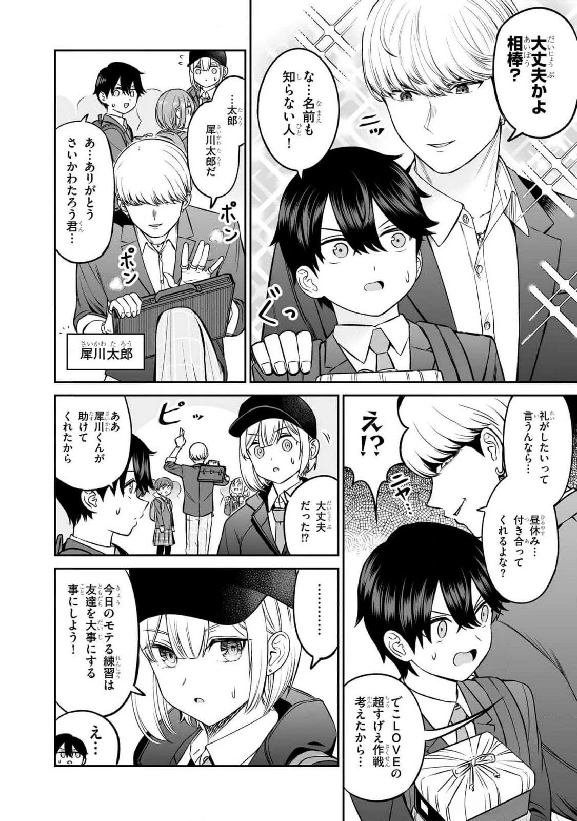王子大人的朋友 第10話 - 2