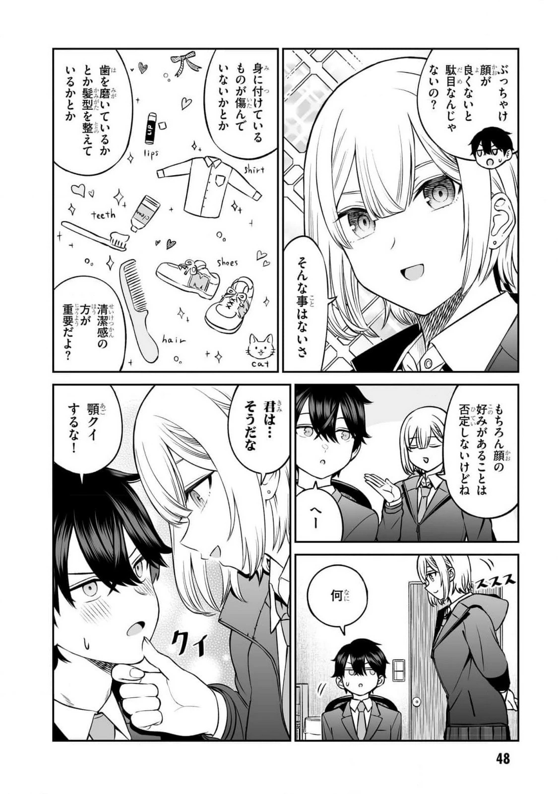 王子大人的朋友 第11話 - 6