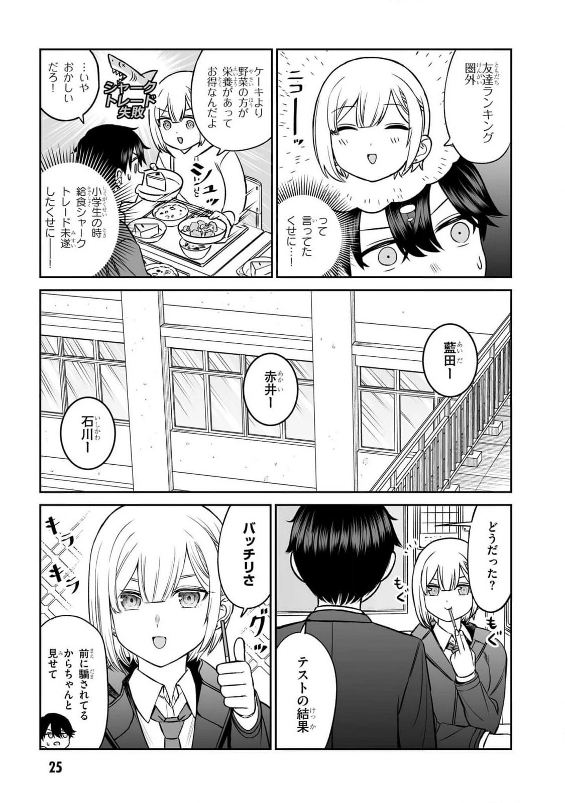 王子大人的朋友 第10話 - 3