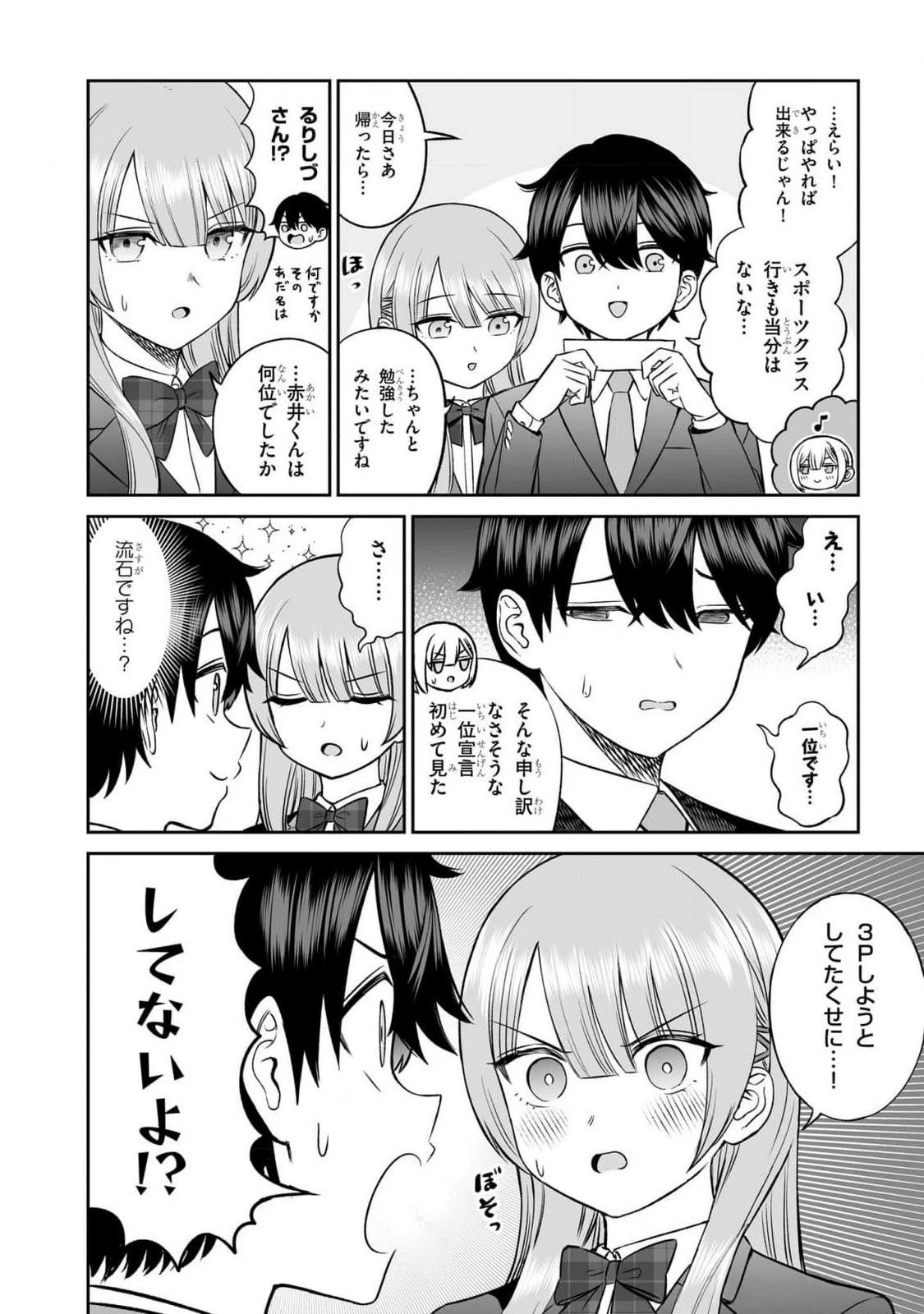 王子大人的朋友 第10話 - 4