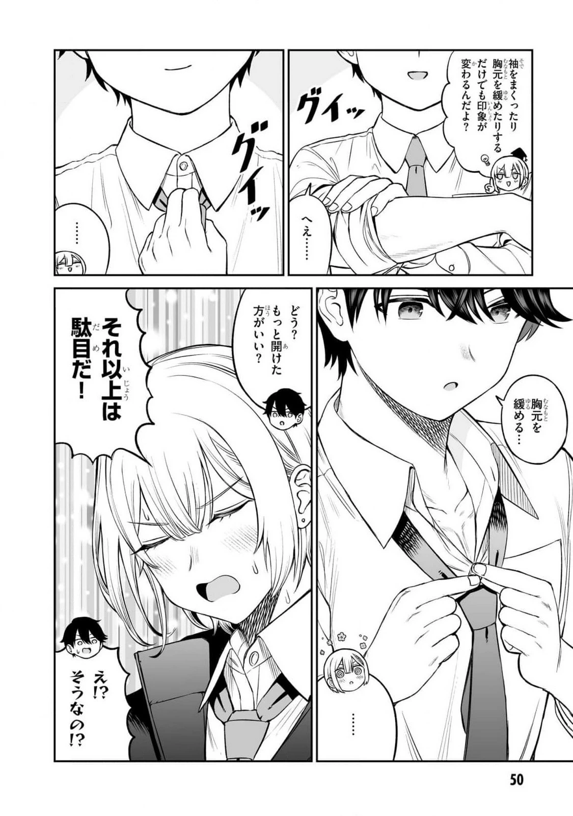 王子大人的朋友 第11話 - 8
