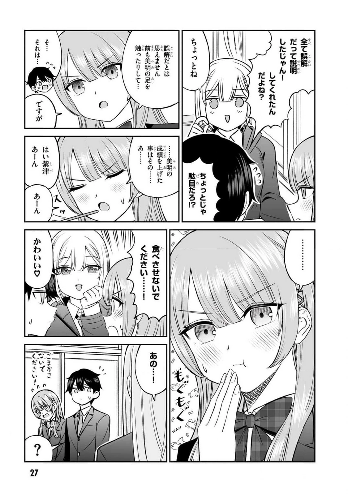 王子大人的朋友 第10話 - 5