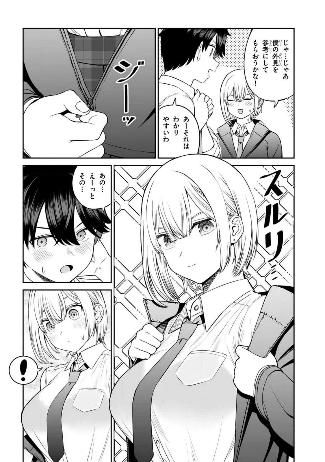 王子大人的朋友 第11話 - 9