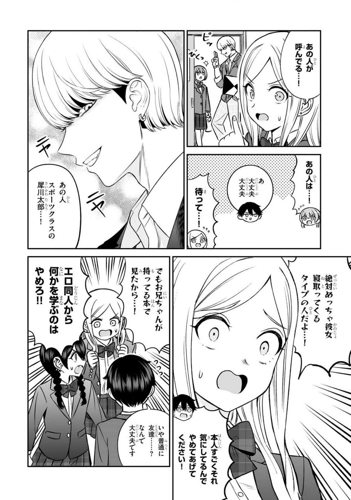 王子大人的朋友 第10話 - 6