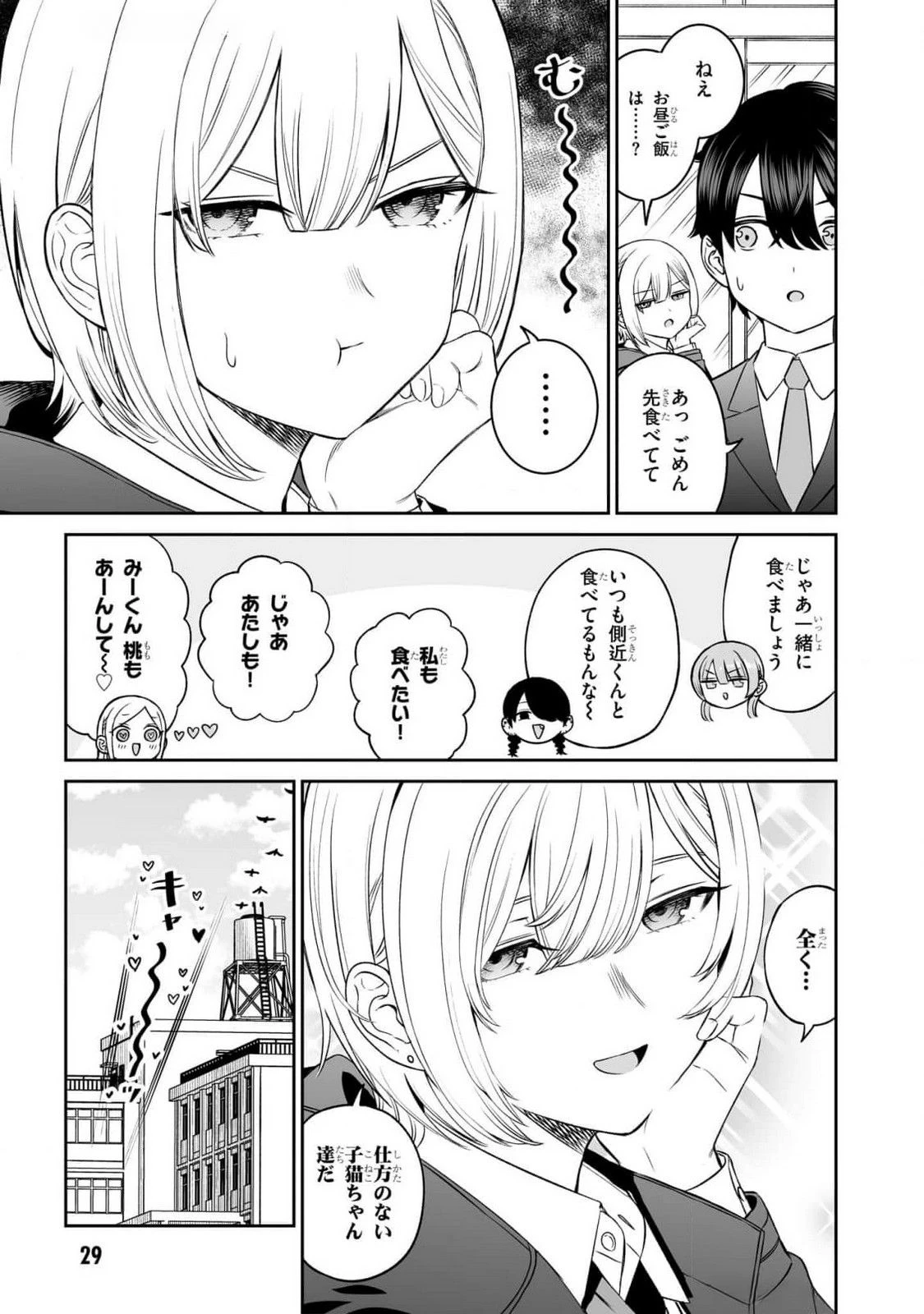 王子大人的朋友 第10話 - 7