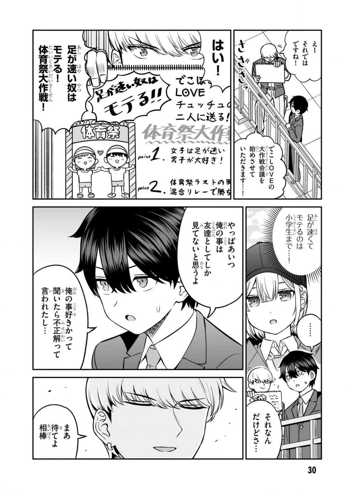 王子大人的朋友 第10話 - 8
