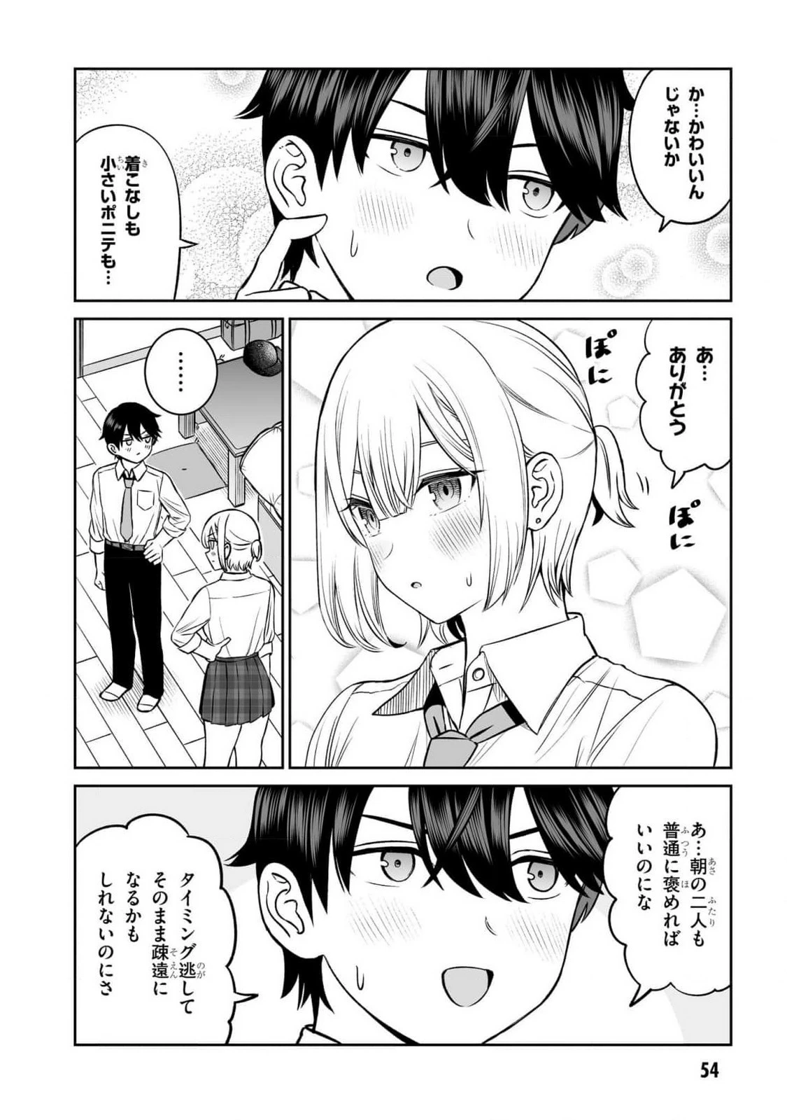 王子大人的朋友 第11話 - 12