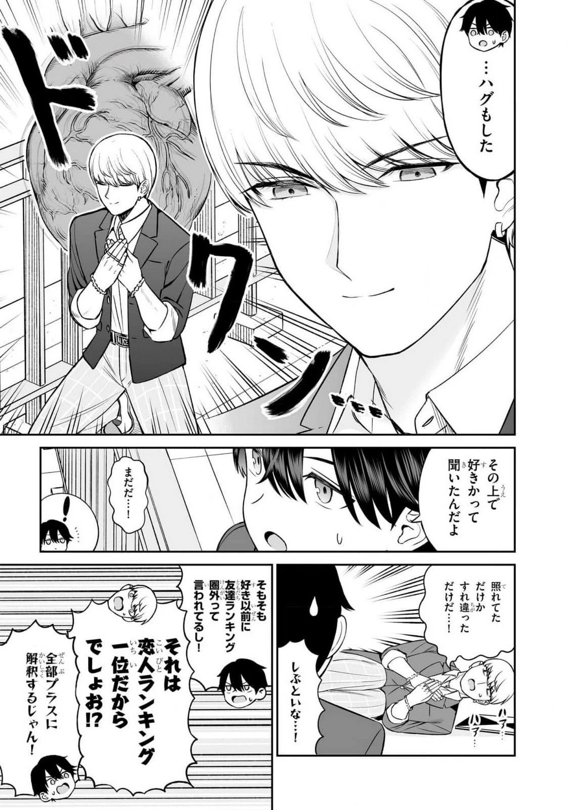 王子大人的朋友 第10話 - 11