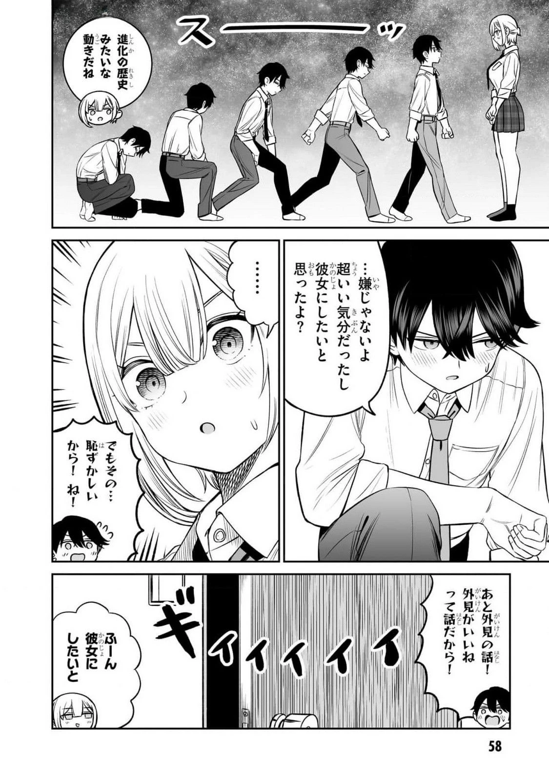 王子大人的朋友 第11話 - 16