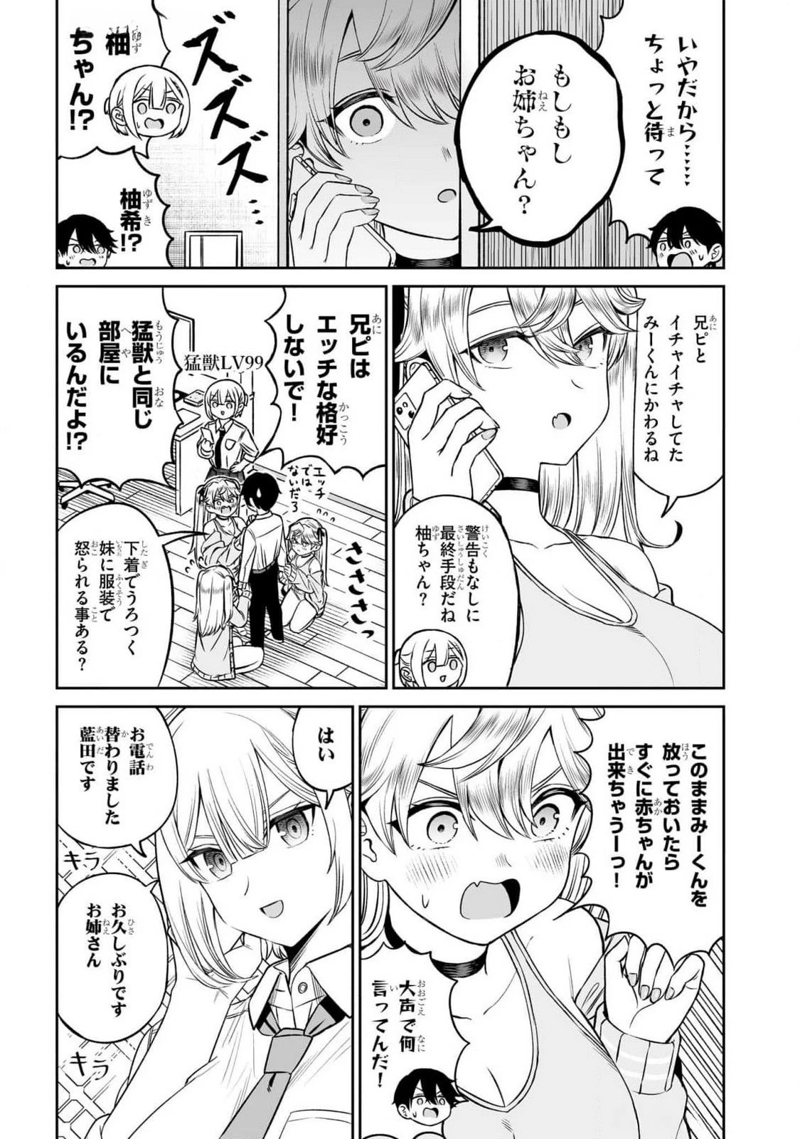 王子大人的朋友 第11話 - 17
