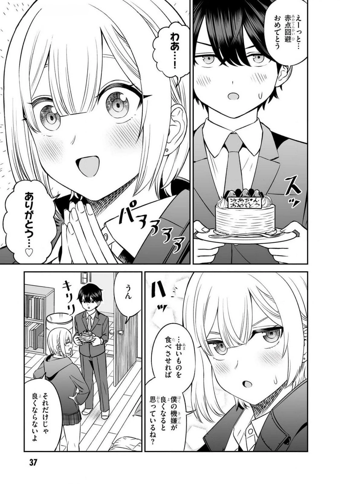 王子大人的朋友 第10話 - 15