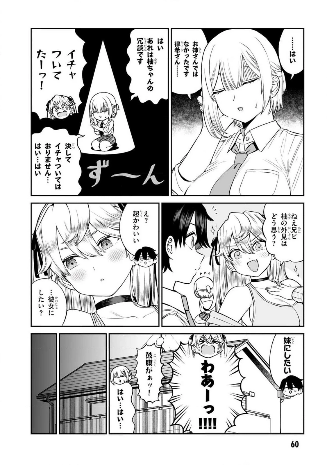 王子大人的朋友 第11話 - 18