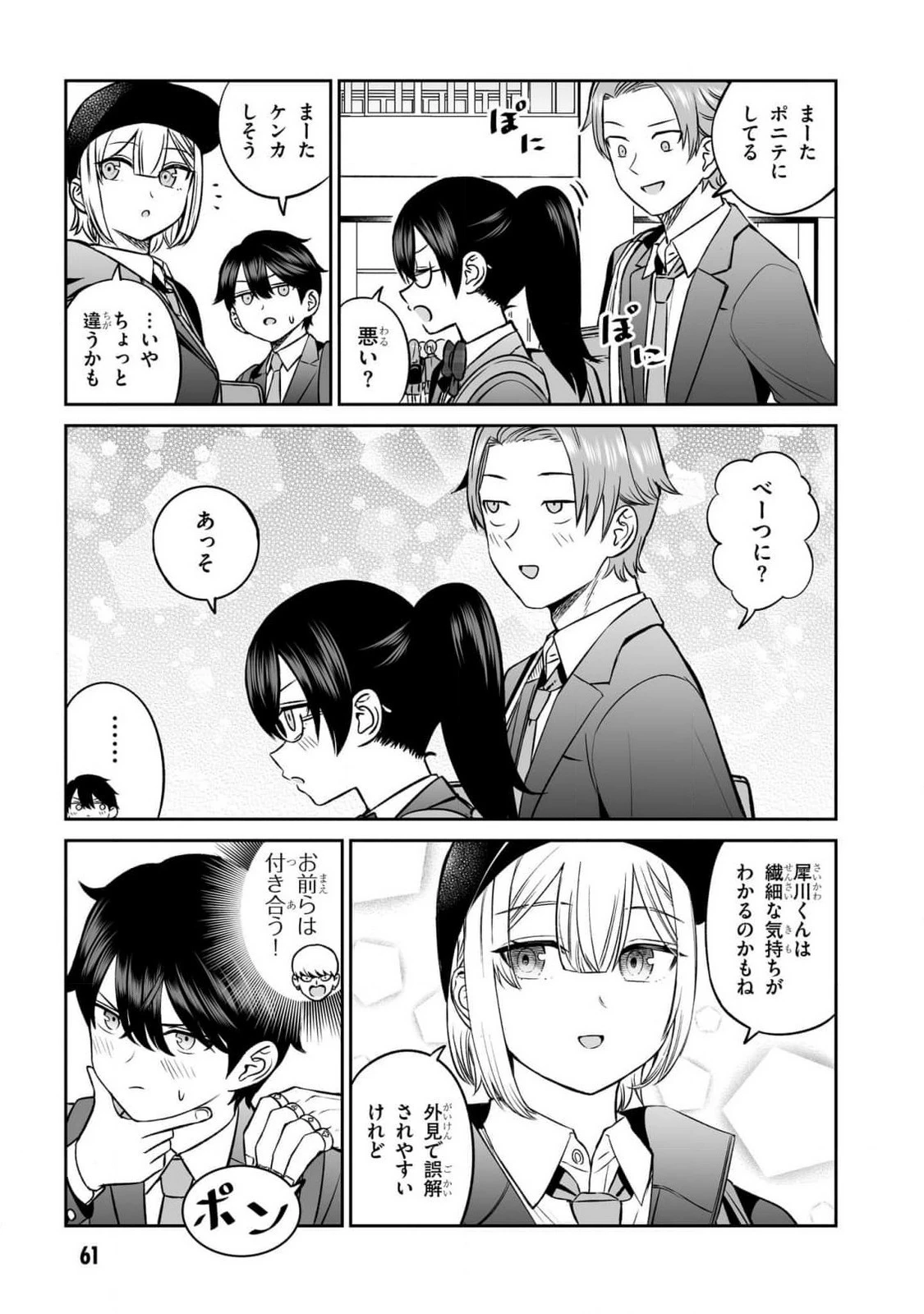 王子大人的朋友 第11話 - 19