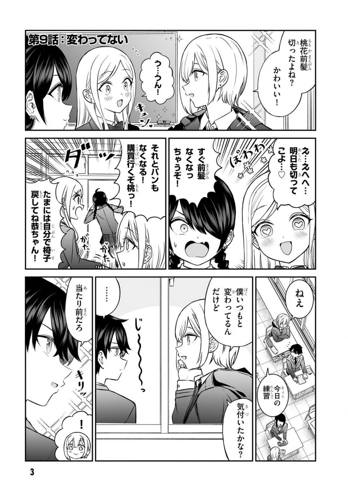 王子大人的朋友 第9話 - 1