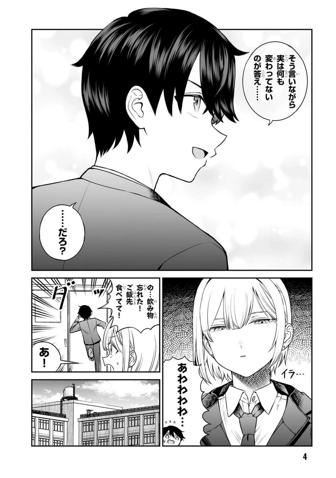 王子大人的朋友 第9話 - 2