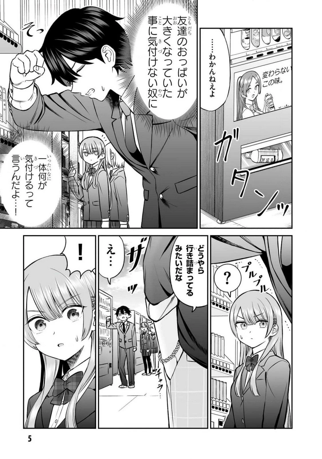 王子大人的朋友 第9話 - 3