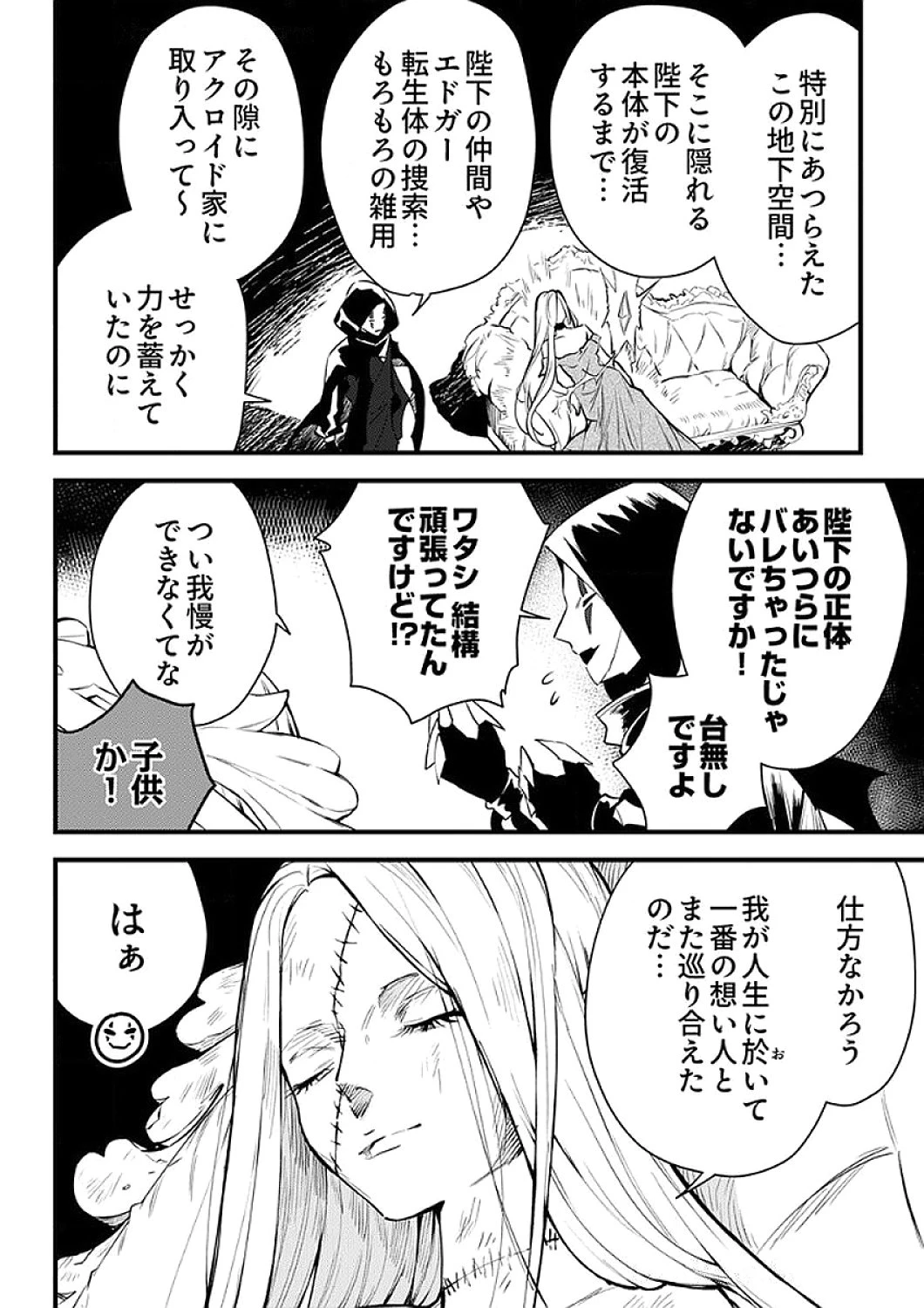 最強の剣神、辺境の村娘に生まれ変わる。 第10話 - 2