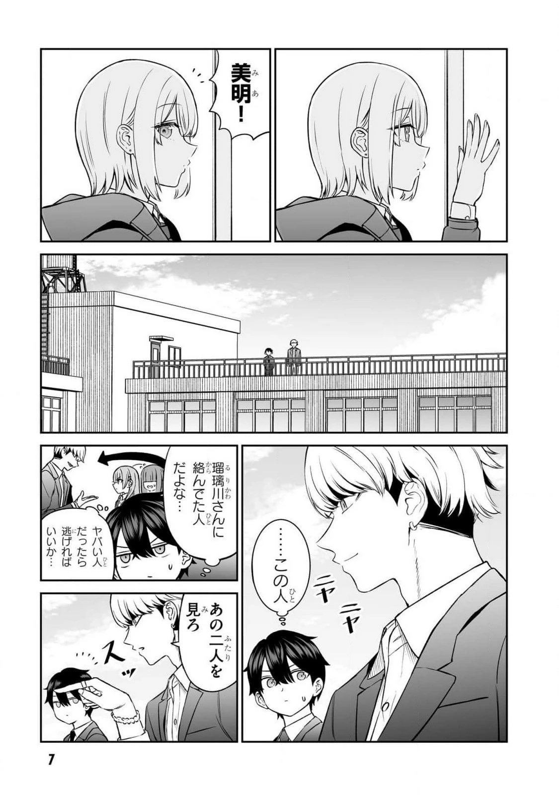 王子大人的朋友 第9話 - 5