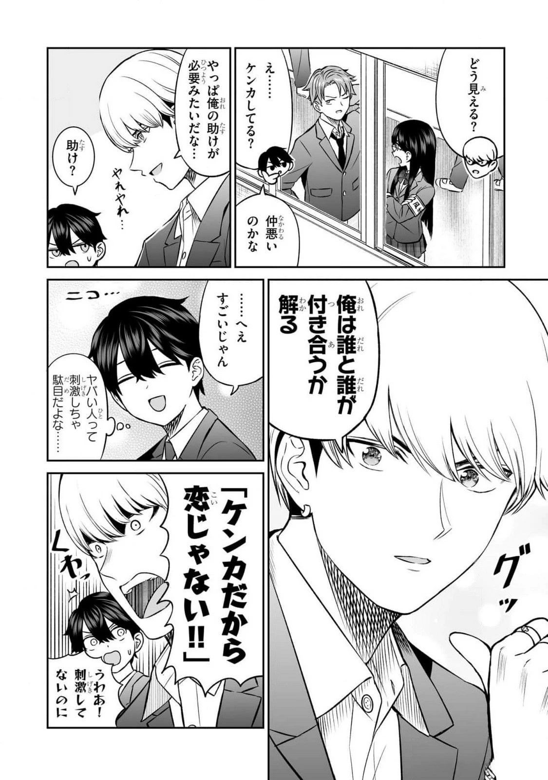 王子大人的朋友 第9話 - 6