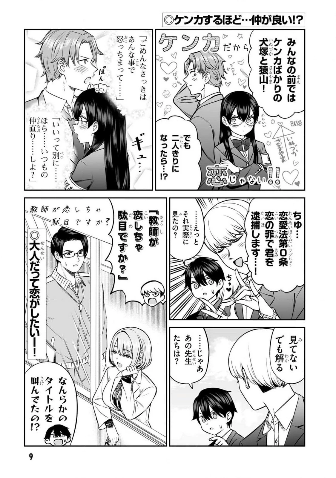 王子大人的朋友 第9話 - 7