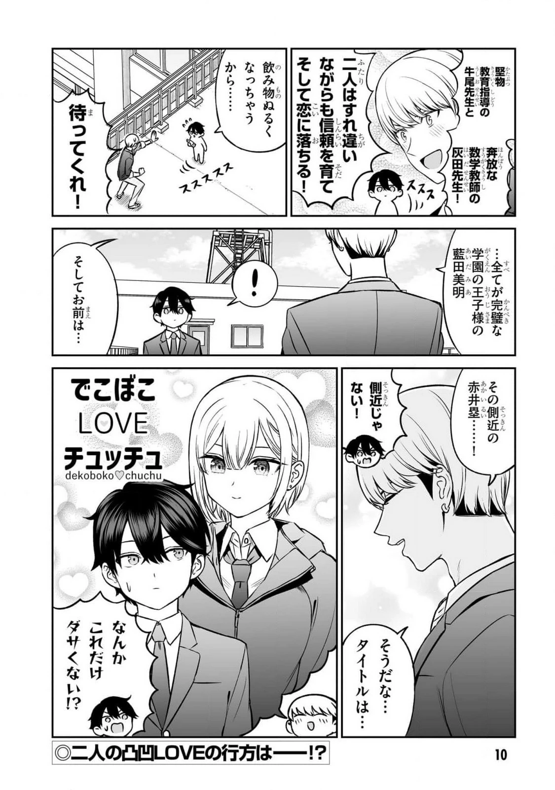 王子大人的朋友 第9話 - 8