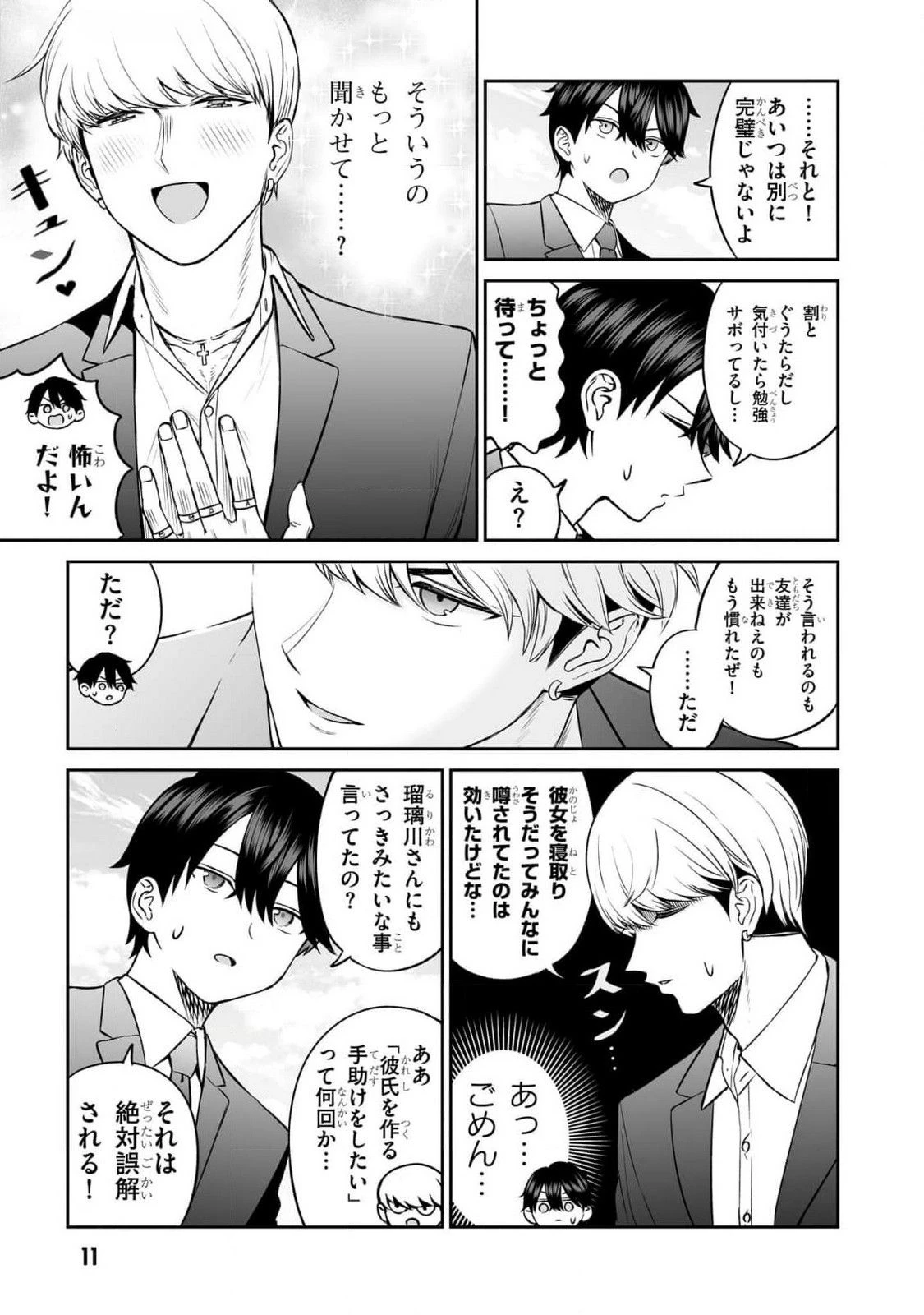 王子大人的朋友 第9話 - 9