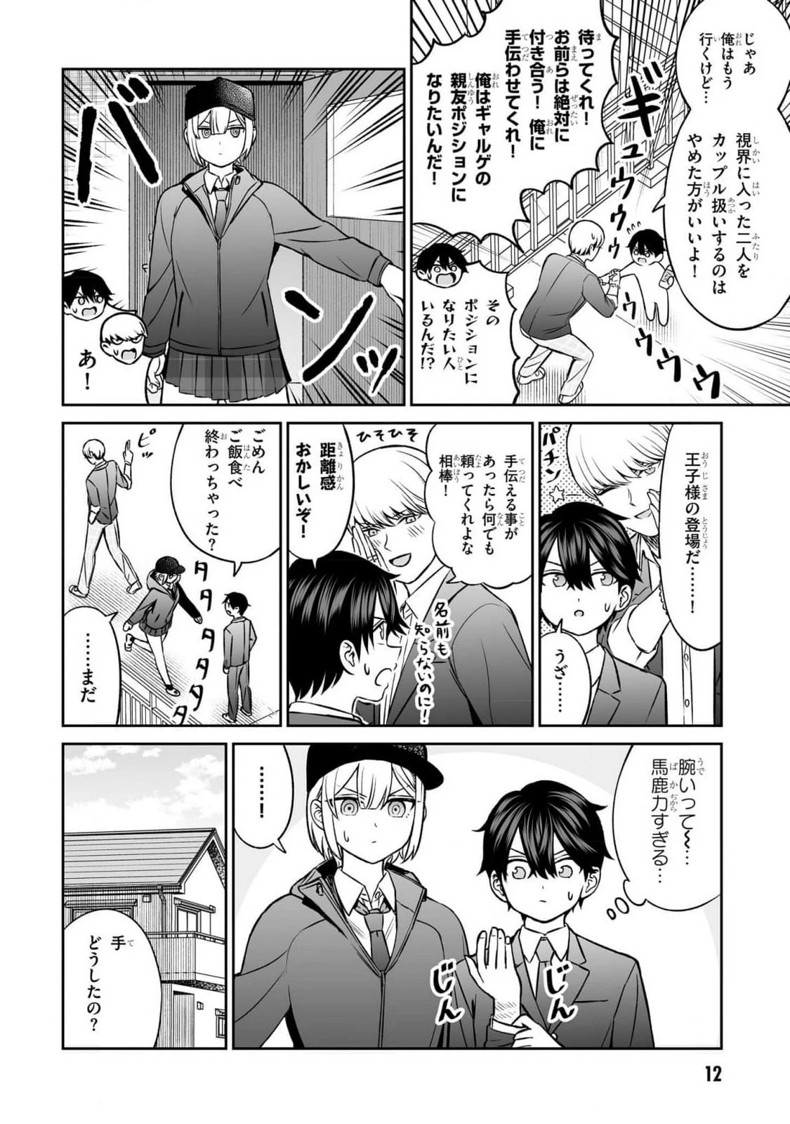 王子大人的朋友 第9話 - 10