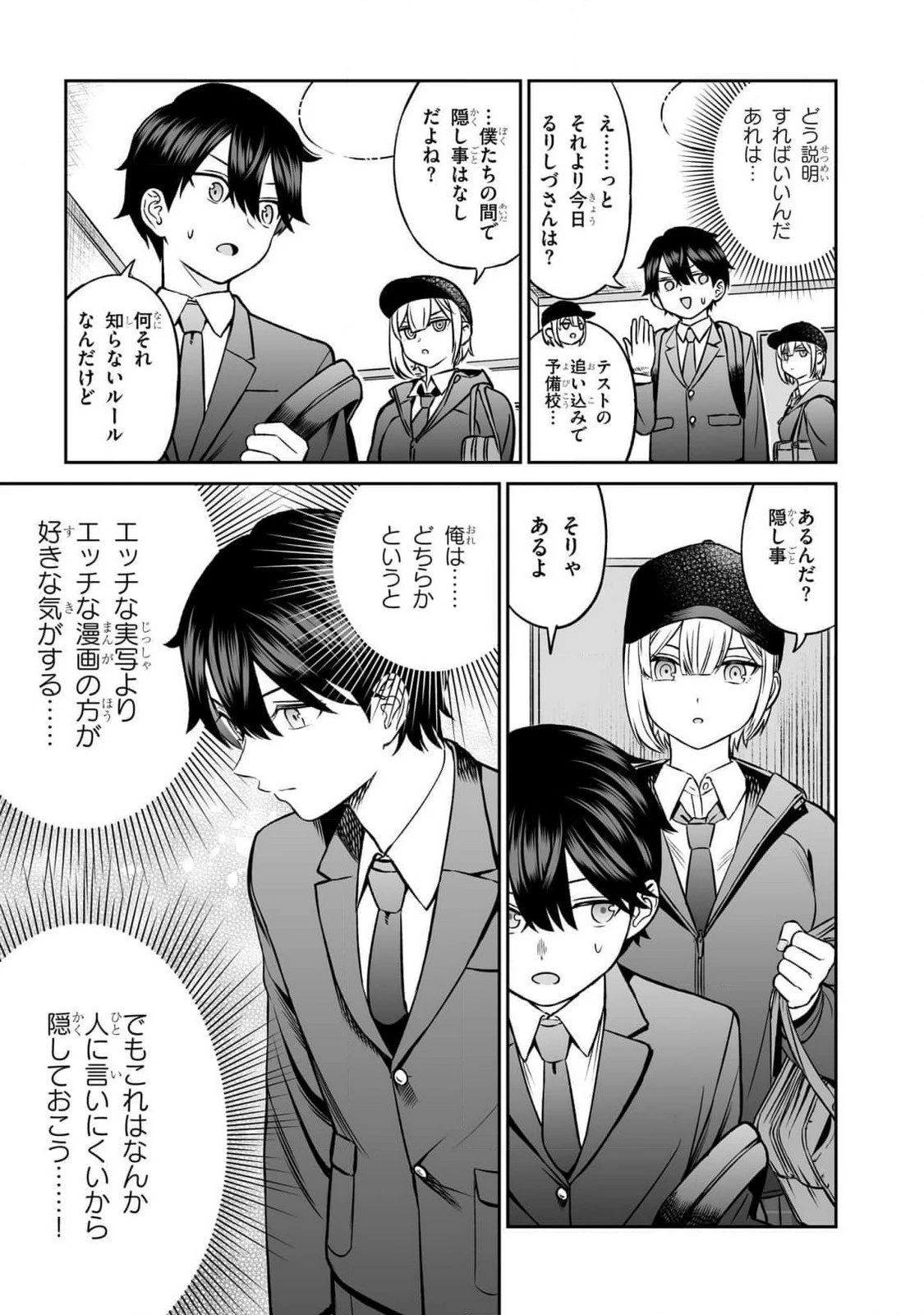 王子大人的朋友 第9話 - 11