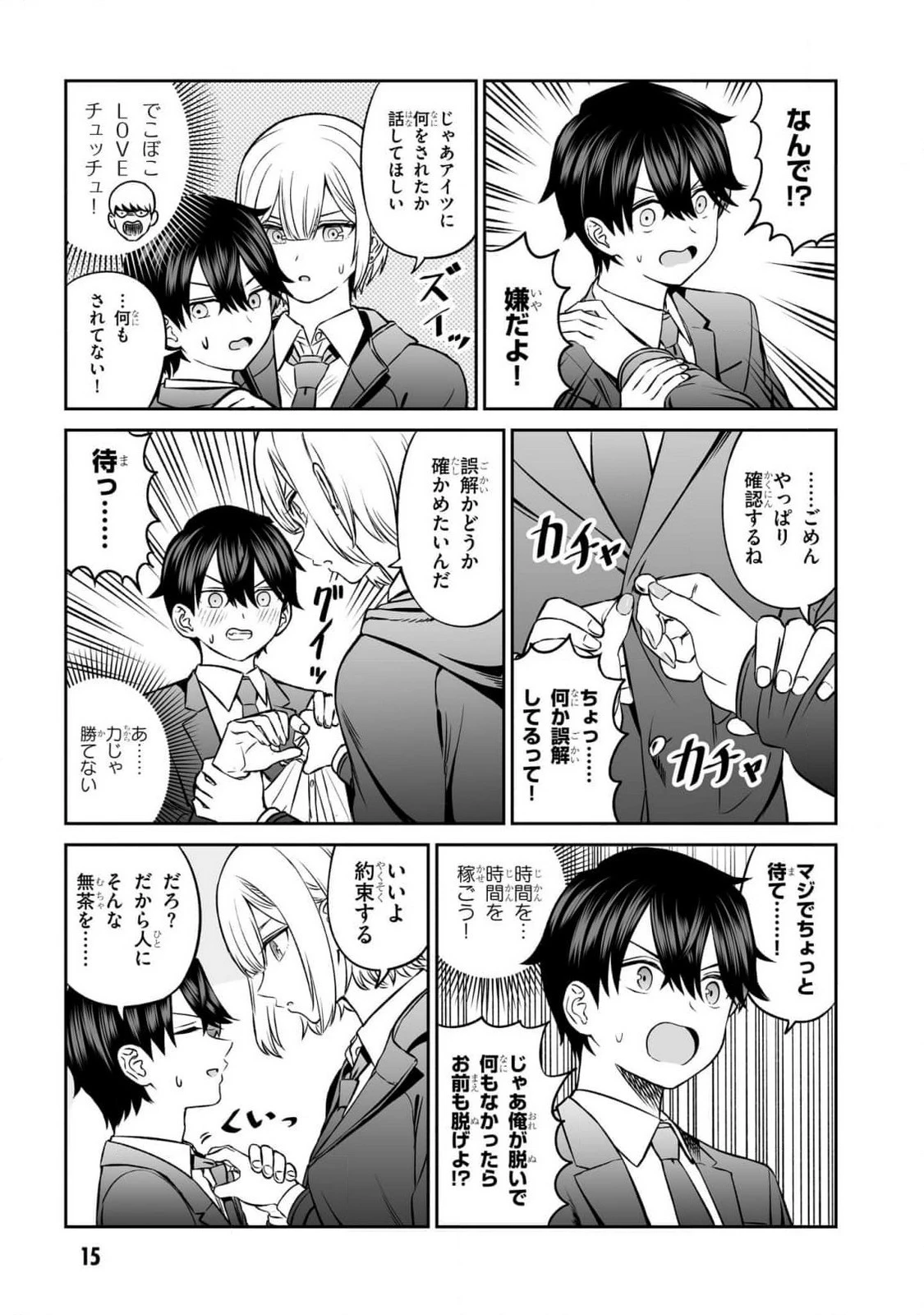 王子大人的朋友 第9話 - 13