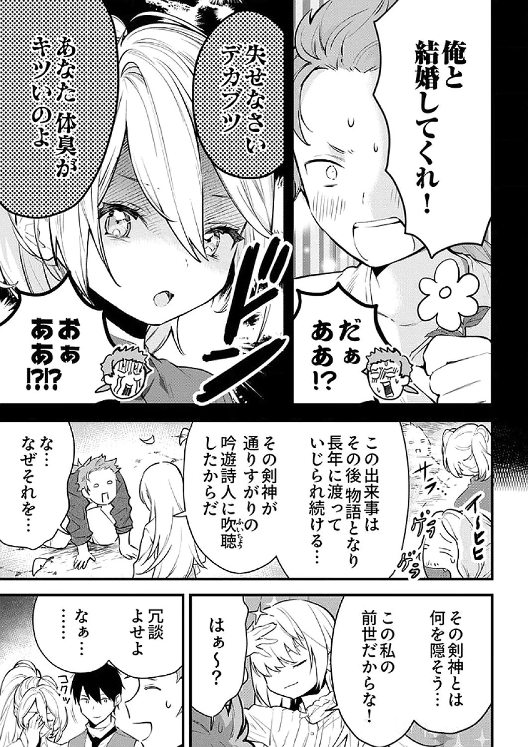 最強の剣神、辺境の村娘に生まれ変わる。 第10話 - 11