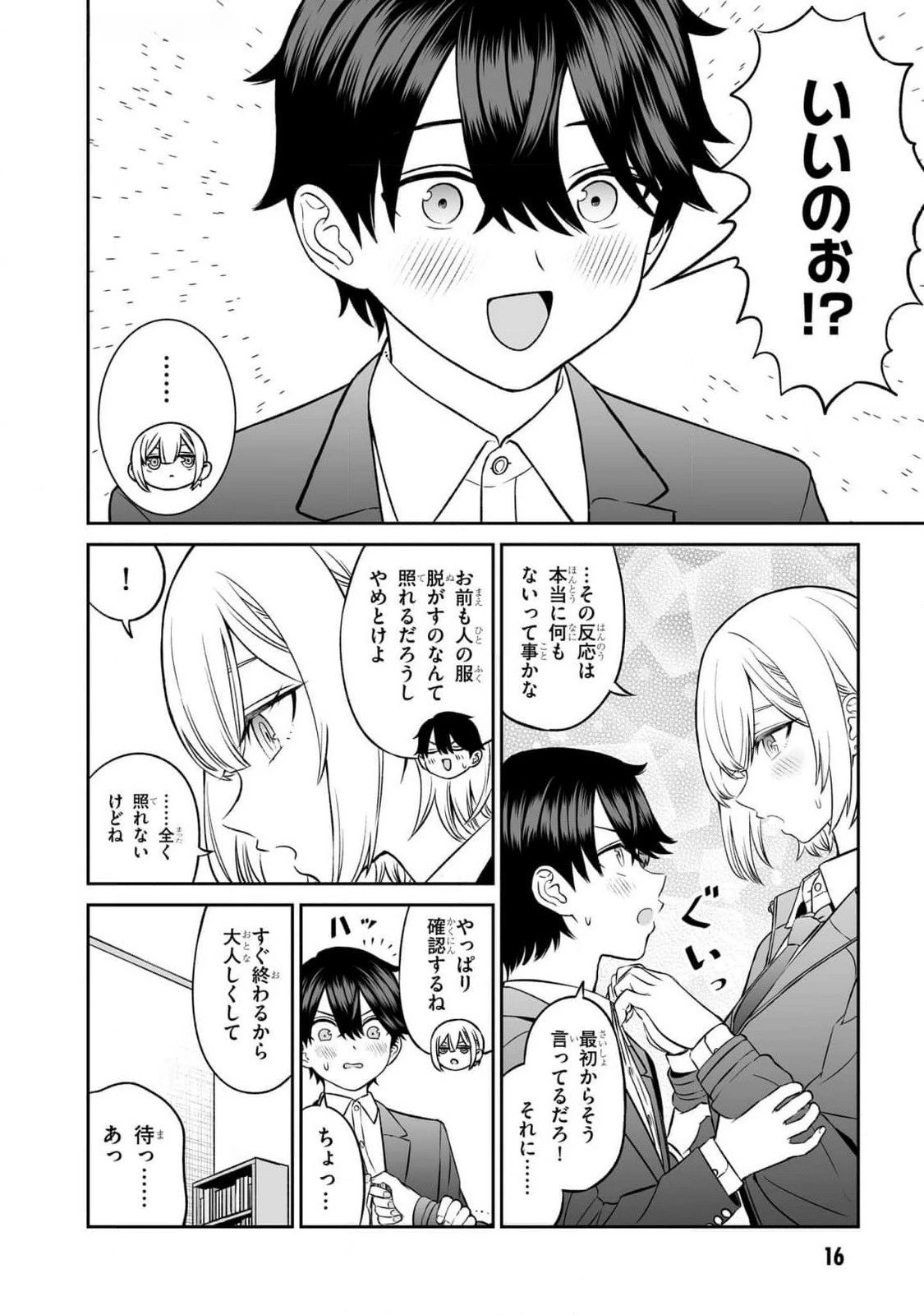 王子大人的朋友 第9話 - 14