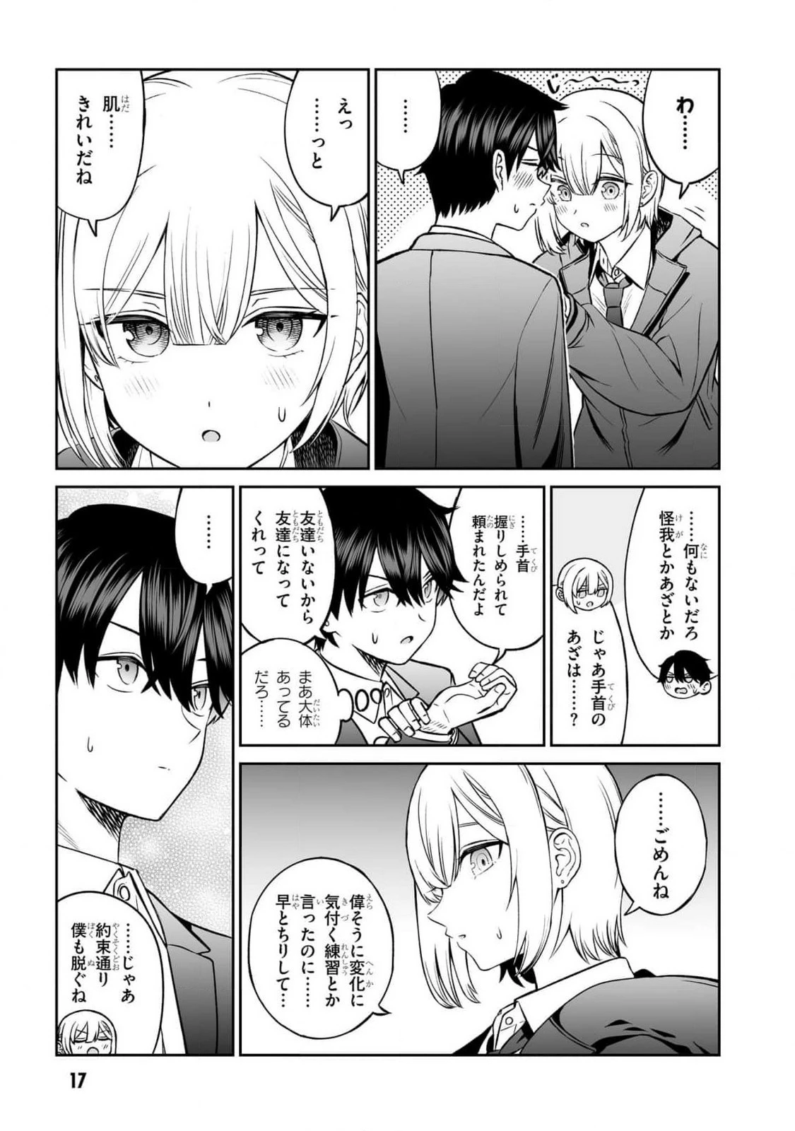 王子大人的朋友 第9話 - 15