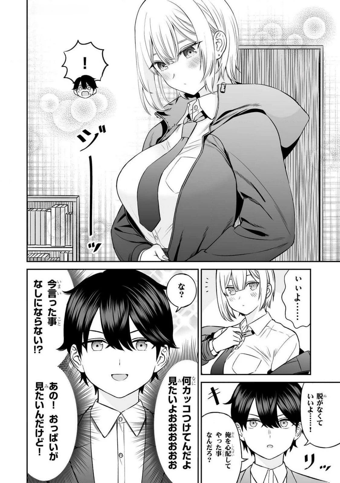 王子大人的朋友 第9話 - 16