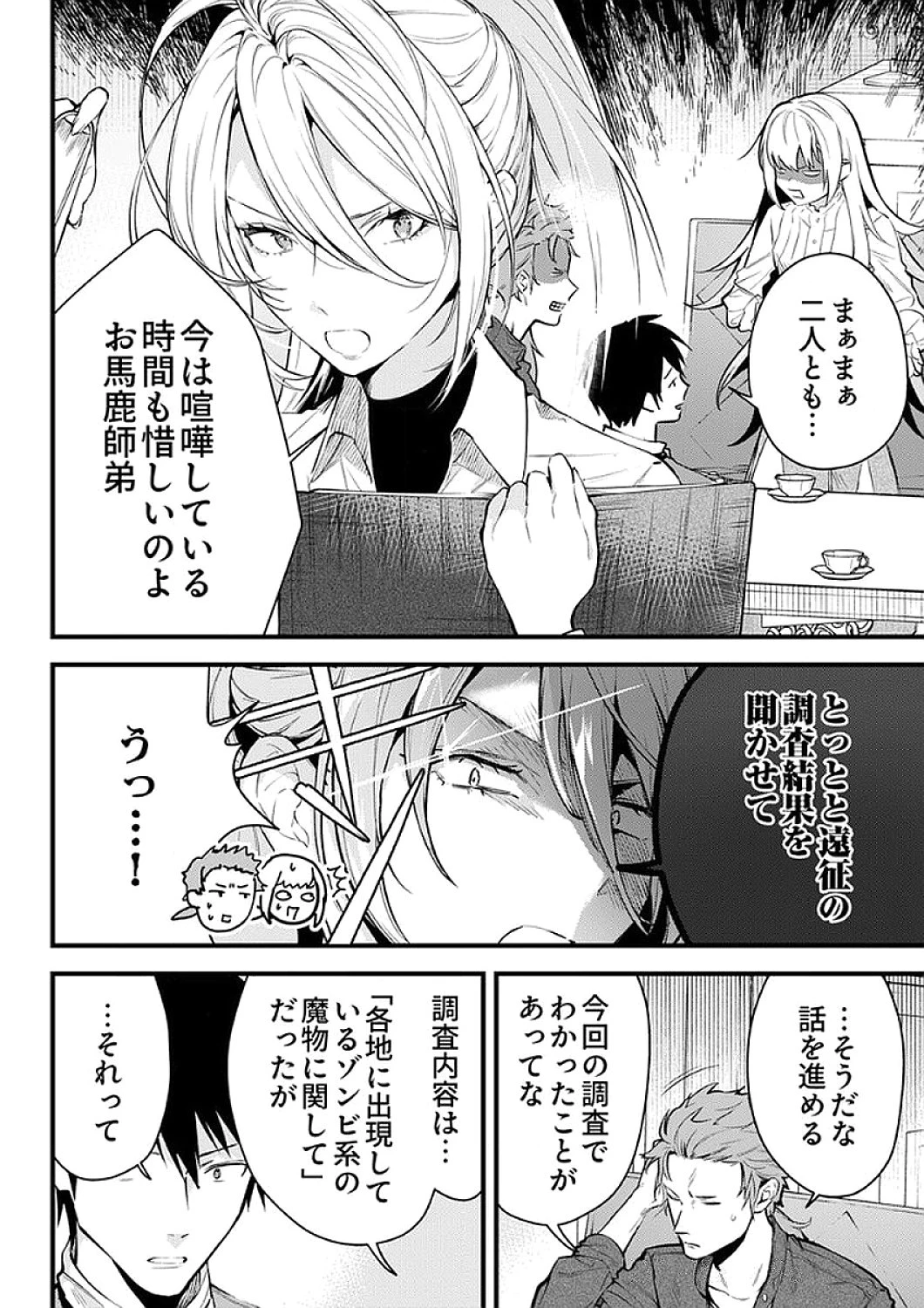 最強の剣神、辺境の村娘に生まれ変わる。 第10話 - 14