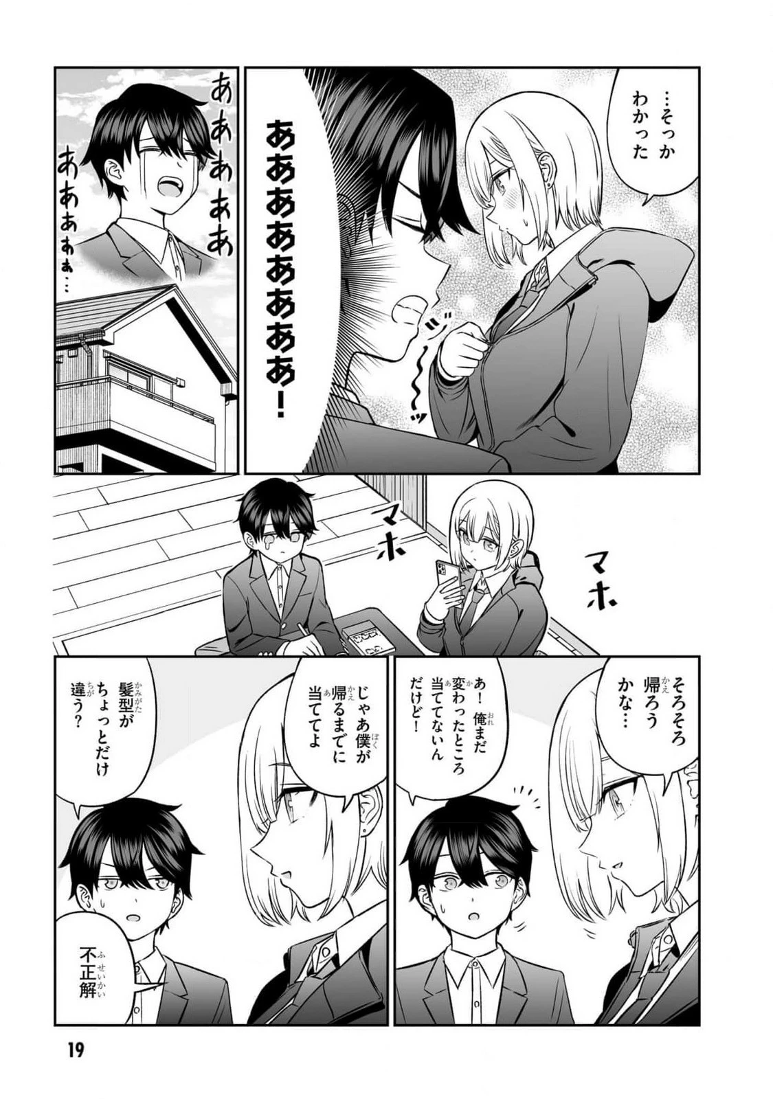 王子大人的朋友 第9話 - 17