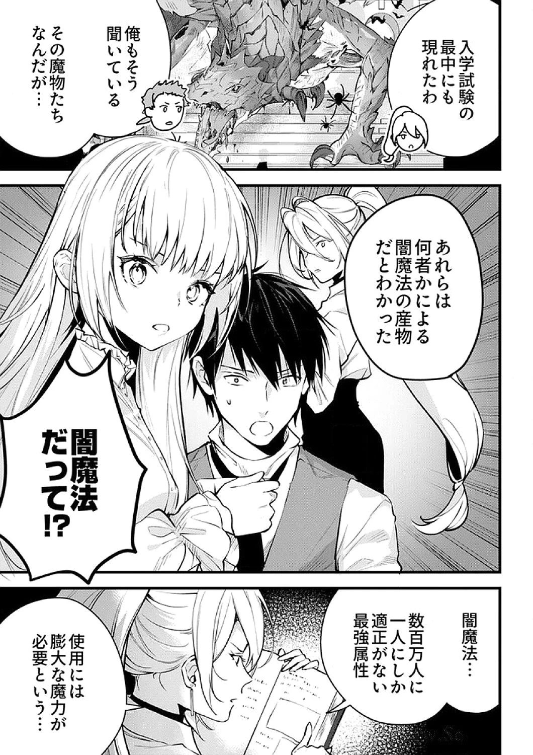 最強の剣神、辺境の村娘に生まれ変わる。 第10話 - 15