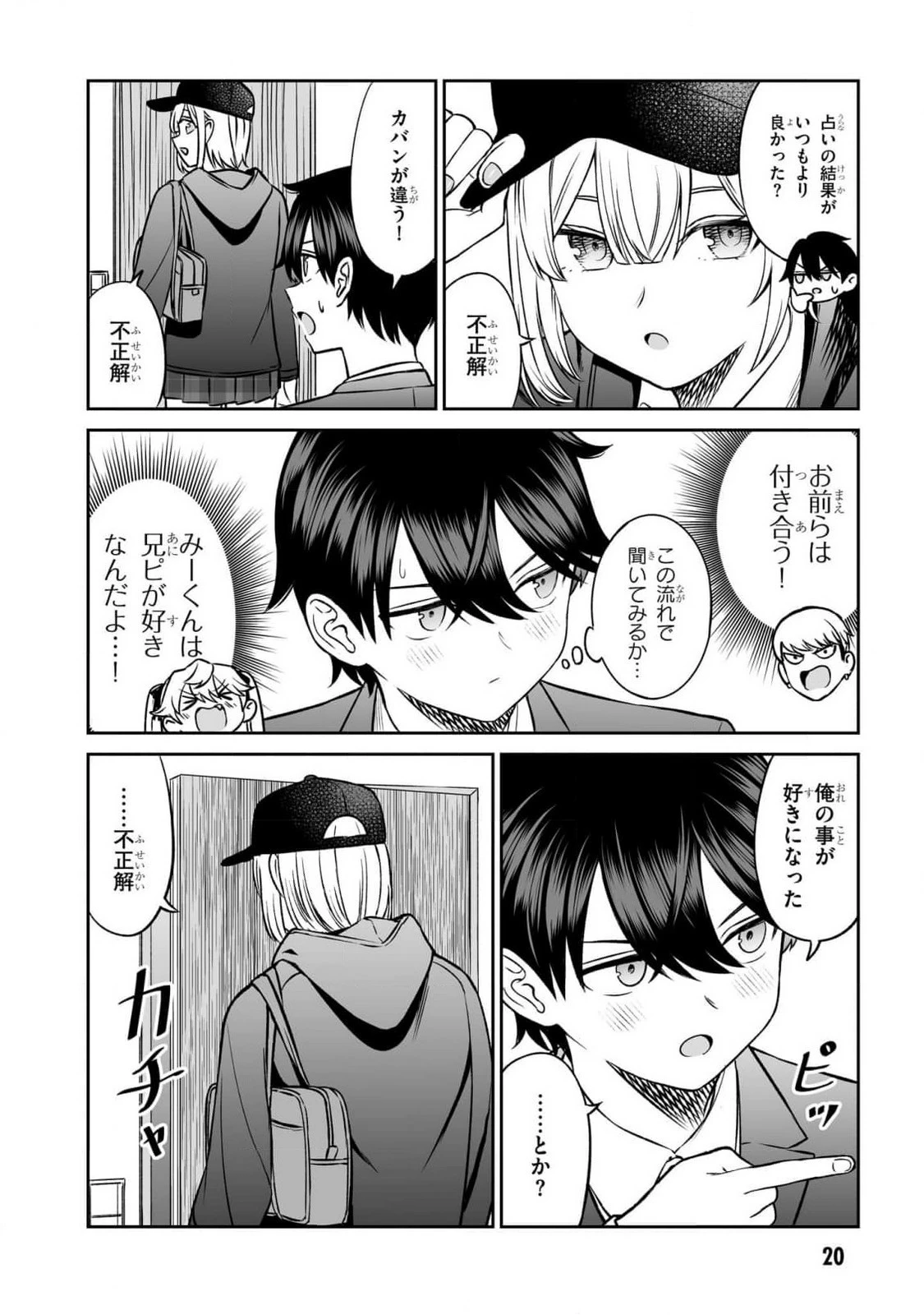 王子大人的朋友 第9話 - 18