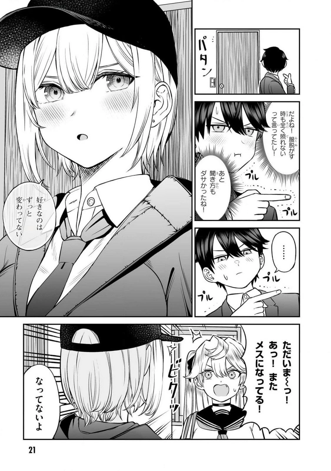 王子大人的朋友 第9話 - 19