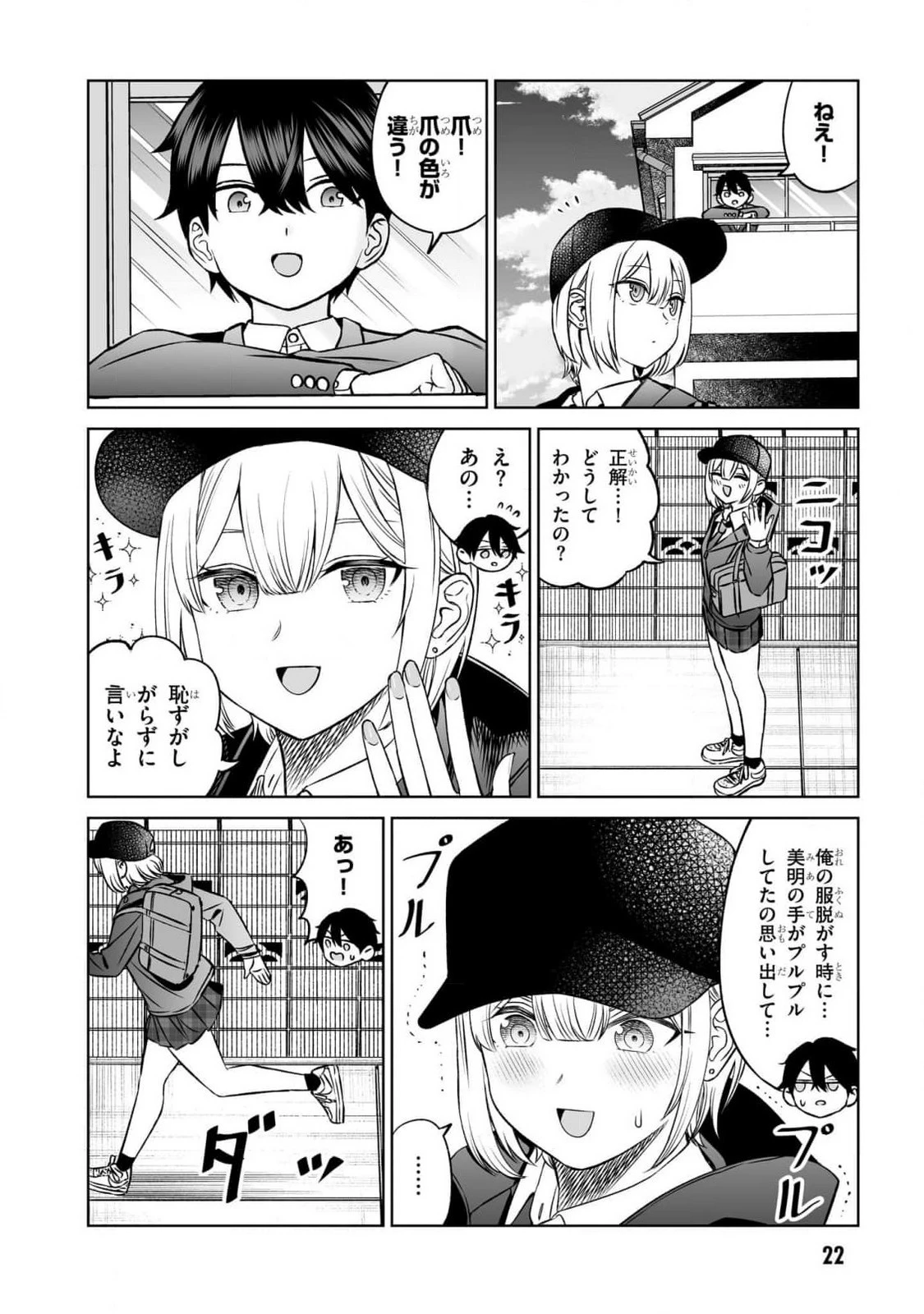 王子大人的朋友 第9話 - 20