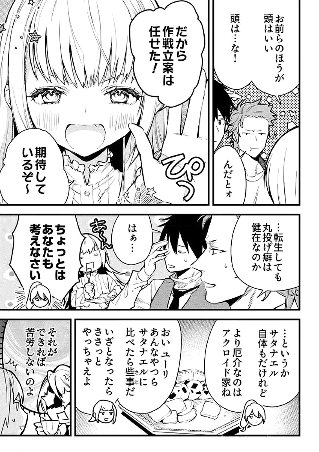 最強の剣神、辺境の村娘に生まれ変わる。 第10話 - 19