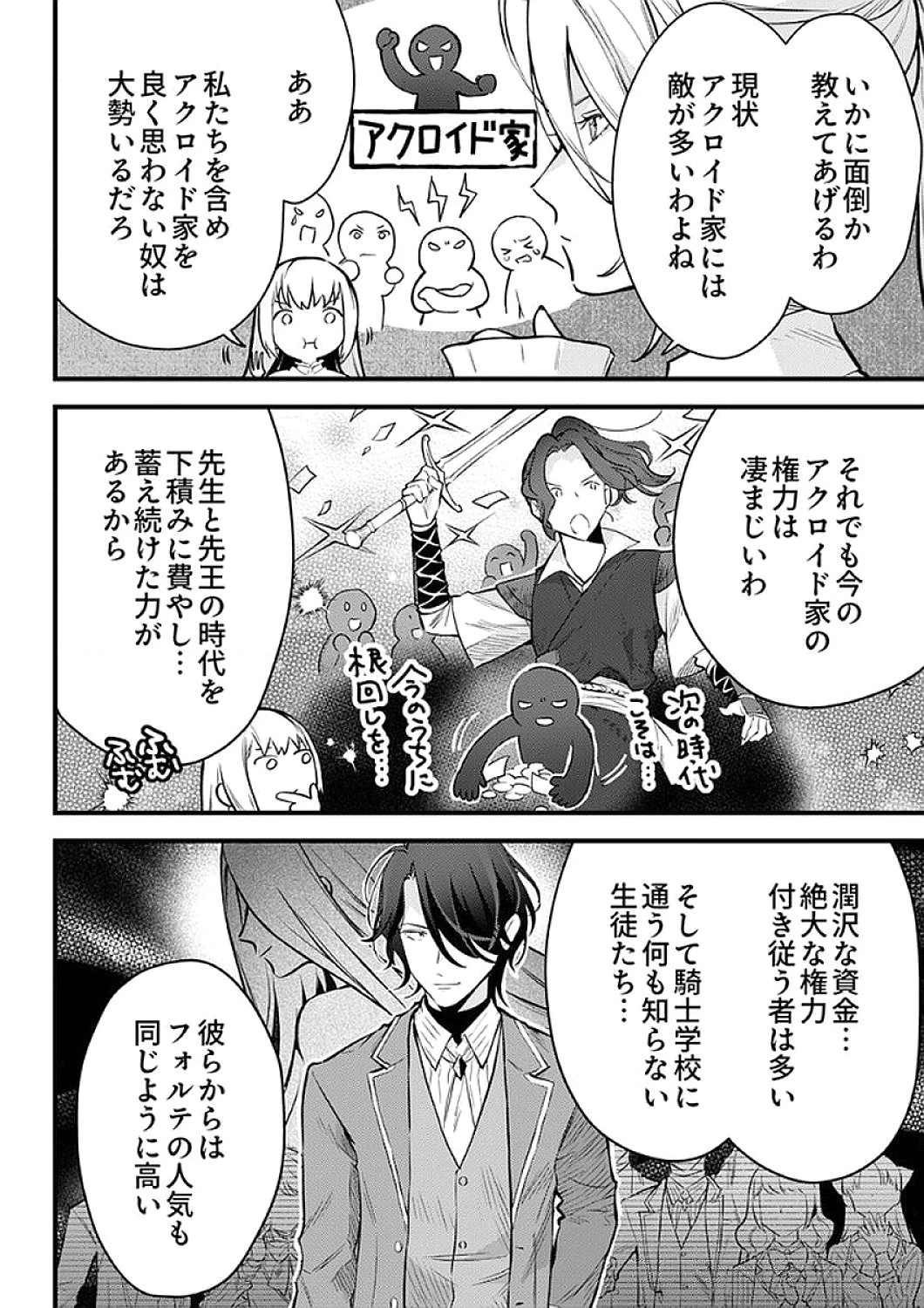 最強の剣神、辺境の村娘に生まれ変わる。 第10話 - 20
