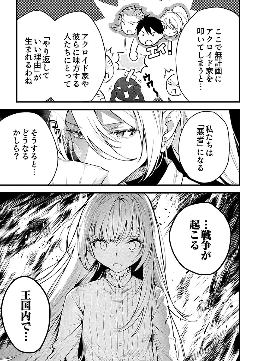 最強の剣神、辺境の村娘に生まれ変わる。 第10話 - 21