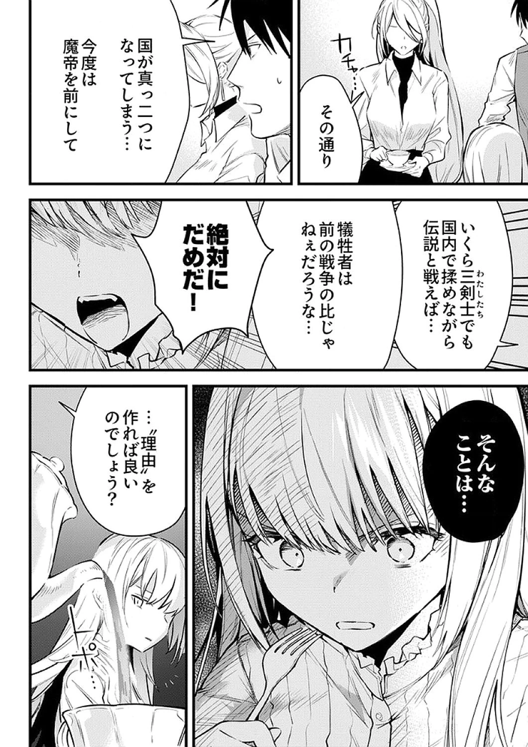 最強の剣神、辺境の村娘に生まれ変わる。 第10話 - 22