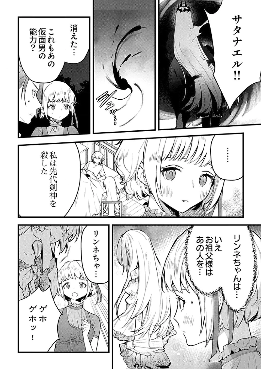 最強の剣神、辺境の村娘に生まれ変わる。 第9話 - 4