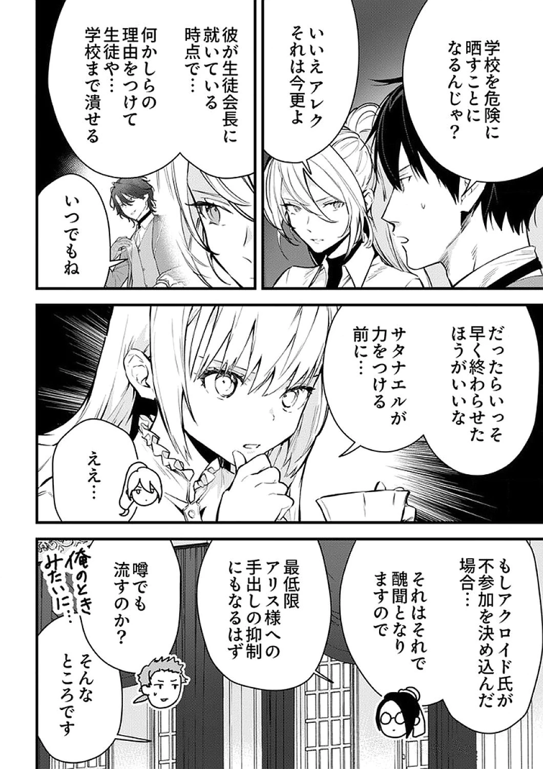 最強の剣神、辺境の村娘に生まれ変わる。 第10話 - 24