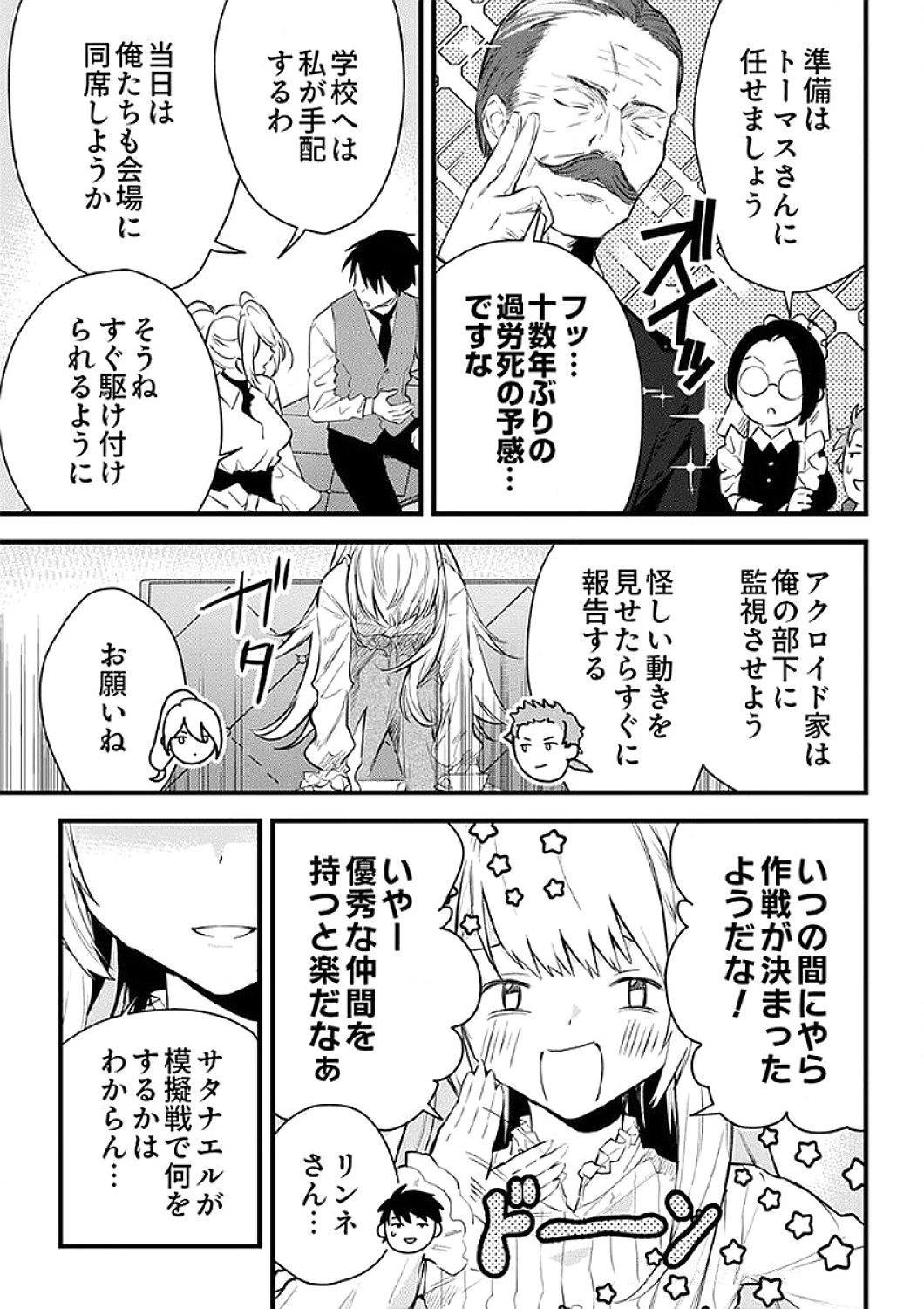 最強の剣神、辺境の村娘に生まれ変わる。 第10話 - 25
