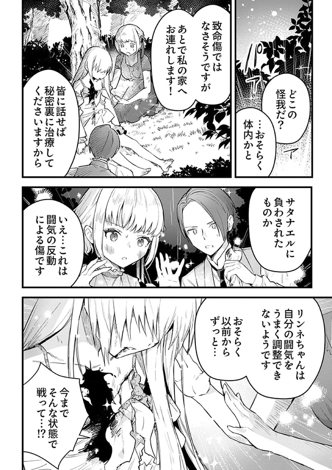 最強の剣神、辺境の村娘に生まれ変わる。 第9話 - 6