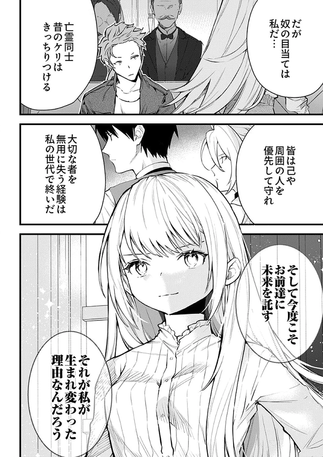 最強の剣神、辺境の村娘に生まれ変わる。 第10話 - 26