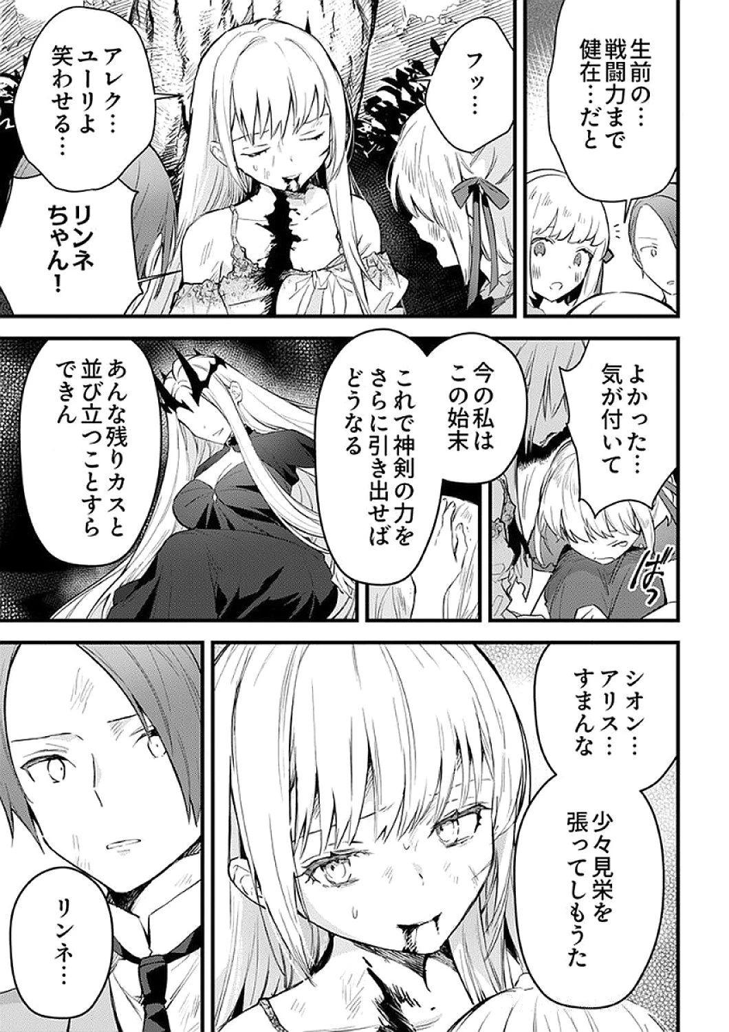 最強の剣神、辺境の村娘に生まれ変わる。 第9話 - 7